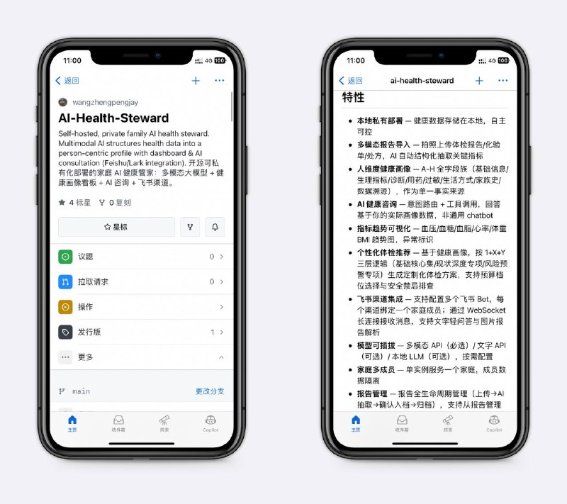 AI健康管家健康数据全部存储在本地，可上传体检报告、化验报告等，AI可检查追踪报告结果、危急值预警、健康周期报告等，很适合家里有老人小孩的，但如有不舒服建议及时就医，这个只是管理工具～