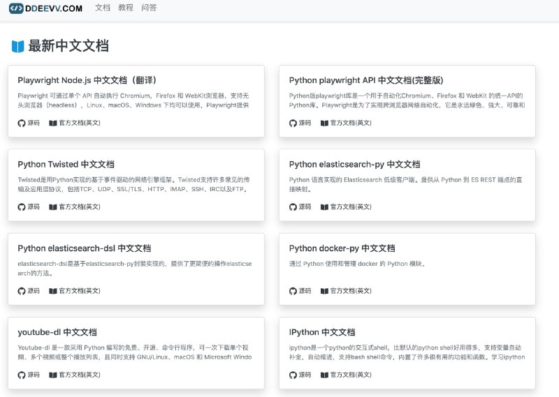 #网址网站推荐：中文开发文档网