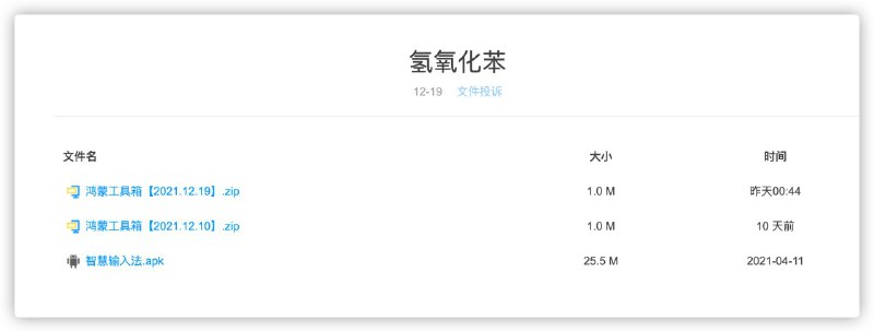 #鸿蒙工具箱卸内置app、删臃肿功能、状态栏图标隐藏、监视后台、动画速度调节、禁升级、切无线adb，改息屏、解放性能等功能