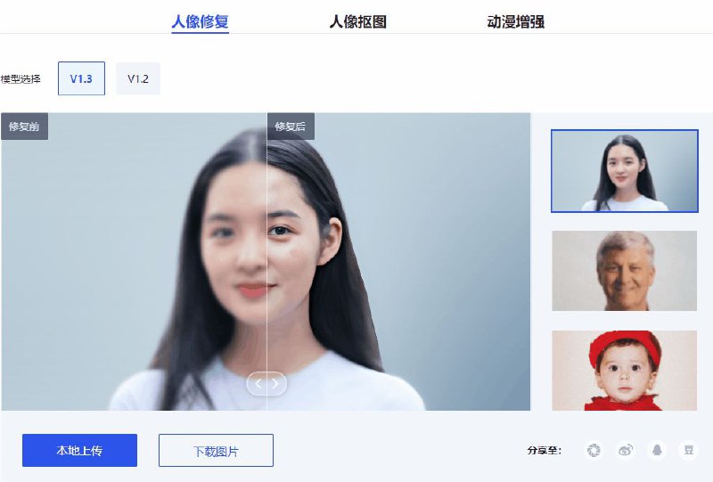 腾讯ARC实验室推出了一款名为ARC的系列AI图片处理工具，这是一个免费的AI实验项目，提供人像修复、人像抠图和动漫增强三项功能