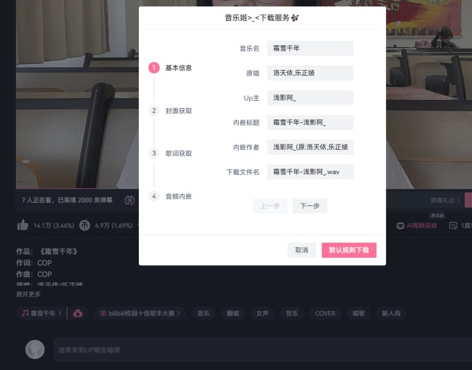 Bilibili🎶 音乐姬 一个油猴脚本，旨在帮助用户从哔哩哔哩（Bilibili）视频网站下载音频
