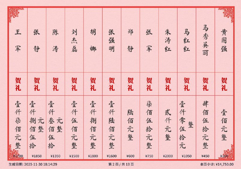 电子礼簿系统一款纯本地、零后端、完全本地运行的单页 Web 应用， 旨在为各类红白喜事提供一个现代化、安全、高效的礼金（份子钱）管理解决方案