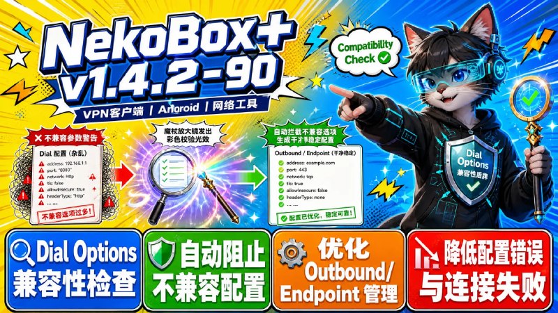 🚀 NekoBox+ v1.4.2-90📦 VPN客户端 ｜ Android ｜ 网络工具