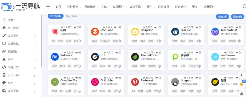 一款设计资源导航网站