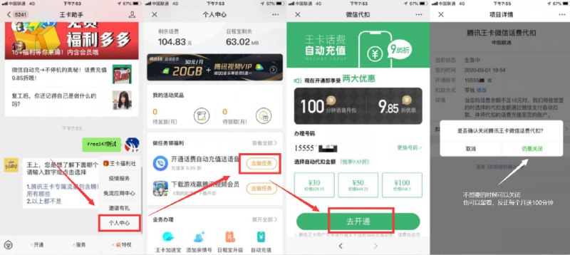 #虚拟物品 腾讯王卡领100分钟语音包仅限王卡用户可用领 其他的不行微信关注公众号：“王卡助手”个人中心->去做任务->开通即可->每个月就会送PS：不需要的时候也可以关闭