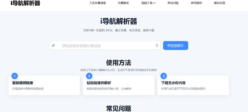 🎬 支持 100+ 网站视频下载（无水印）  一站式在线视频解析工具⚡️ 支持平台：  Instagram  YouTube  TikTok  以及其他 100+ 视频网站🚀 工具特点：  无需安装软件  在线解析下载  支持无水印保存  操作简单快捷🌐 使用地址：  