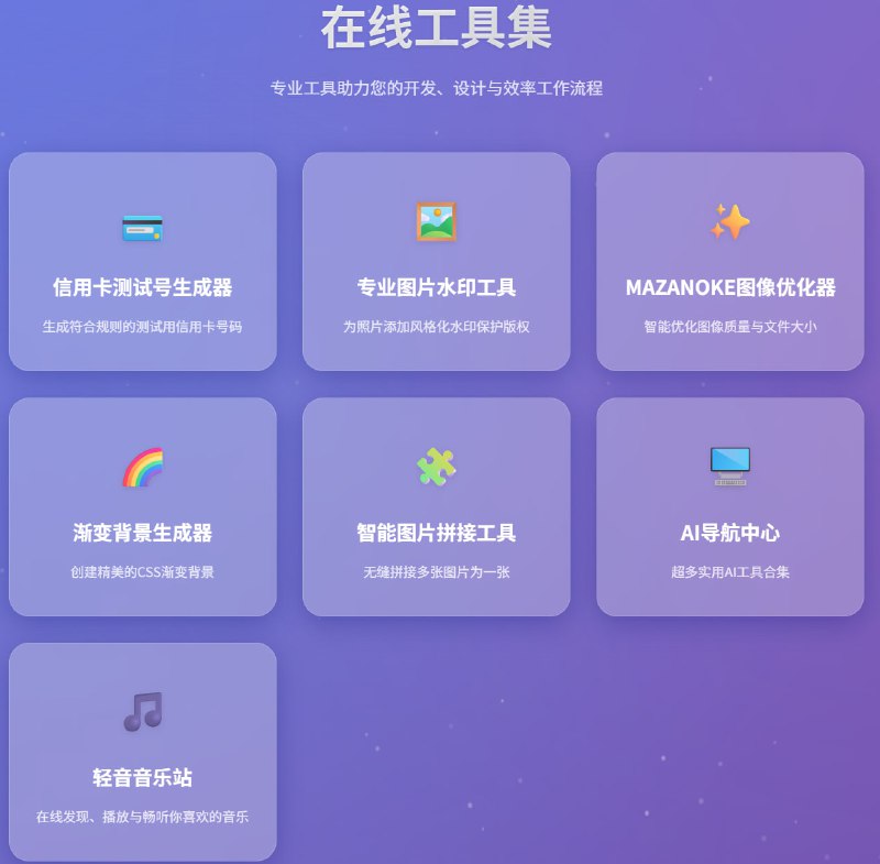 个人部署的一些项目，功能很强大在线工具集    AI导航中心#AI工具 #AI导航 #人工智能 #Prompt #在线工具 #开发工具 #设计工具 #图片处理 #站长工具个人部署的一些项目，功能很强大在线工具集    AI导航中心#AI工具 #AI导航 #人工智能 #Prompt #在线工具 #开发工具 #设计工具 #图片处理 #站长工具