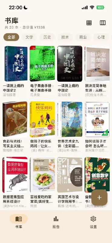 书巢 - 扫码整理家庭藏书记录阅读，珍藏智慧