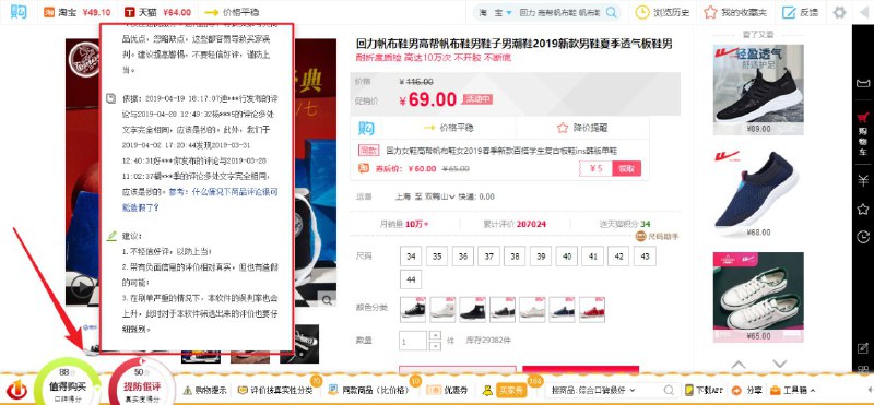 #浏览器扩展 防刷刷-迅速了解商品优缺点把商品评价按照可信度和参考价值排序，过滤水军刷单等产生的可疑评价，迅速了解商品的优缺点，避免上当受骗官网 