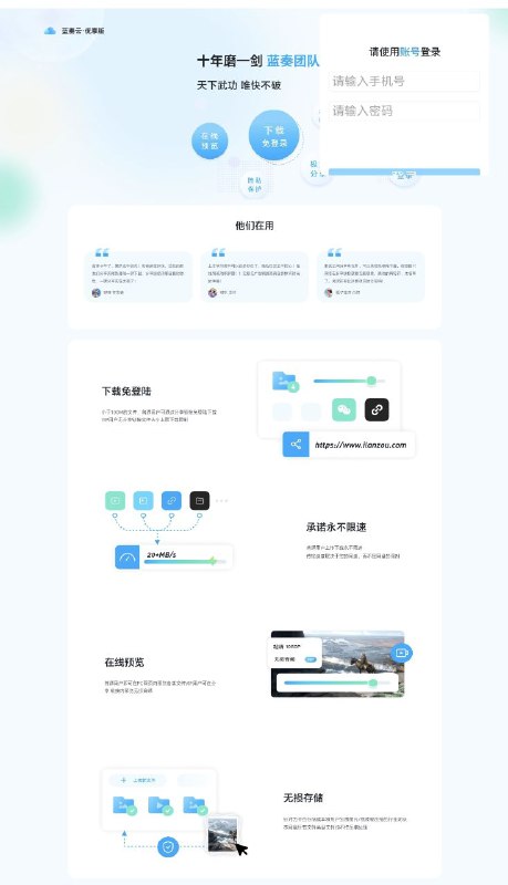 蓝奏云蓝奏云推出的优享版，页面更加简洁