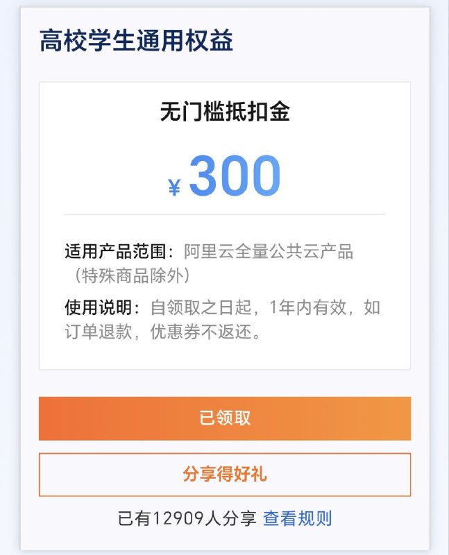 阿里云300优惠劵可以零元购 2G2H5M一年很香点击访问#限免
