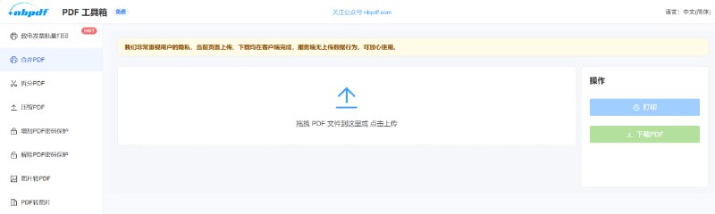 nbpdf | 免费 PDF 工具一款PDF在线工具