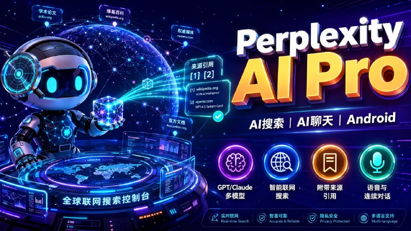🤖 🔁 Perplexity AI Pro v2.92.0📦 AI搜索 ｜ AI聊天 ｜ Android