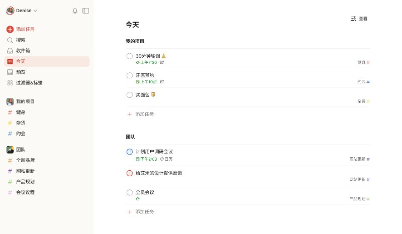 Todoist简单易用的任务管理工具，可以帮助你轻松地管理日常任务和项目，设定任务优先级、截止日期等