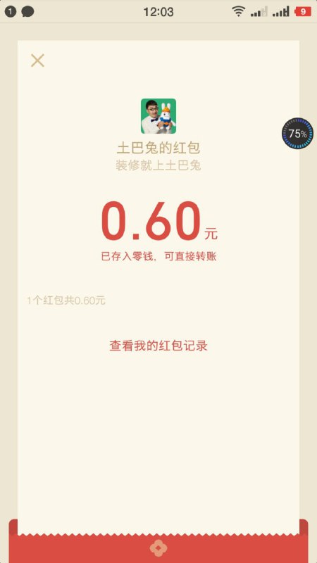 微信关注，土巴兔装修右下角点击领现金->接个验证码->秒到红包，红包是随机的