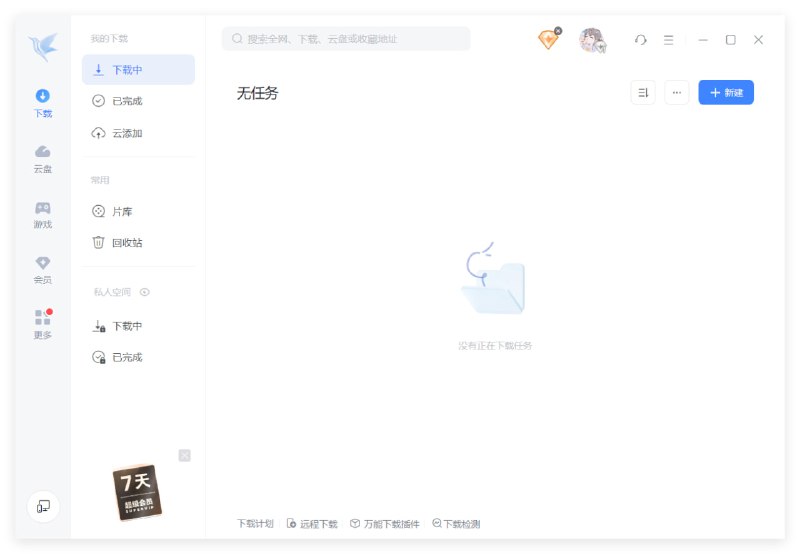 迅雷12.4.1.3670 精简绿色版极限精简：剔除自动更新、游戏大厅等20+非核心组件，安装包仅96.5MB（较官方180MB左右↓48%），安装后占用220MB（较官方1.2GB左右↓82%）极致清爽：主界面/播放页广告全屏蔽，弹窗拦截率超99%，屏蔽广告弹窗效果媲美经典迅雷11绿色精简去广告版  功能优化：保留云盘/边下边播/极速下载三大核心功能，功能显著优化，实测下载测速度达40.2MB/S，热门资源下载速度可跑满带宽