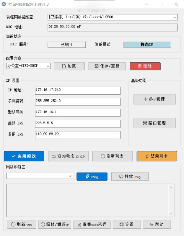 简洁网络IP配置工具v1.3 可静默自动化处理 自动化运维系列软件“简洁网络IP配置工具”是一款专为需要频繁切换网络配置的系统管理员和普通用户设计的实用工具