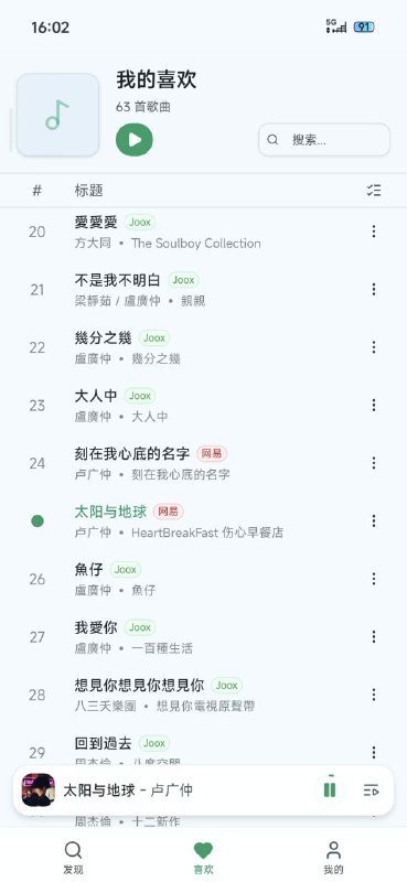 Otter Music基于 React + Capacitor 的免费音乐App，支持多源聚合搜索、网易云歌单接入、智能自动换源与本地下载管理