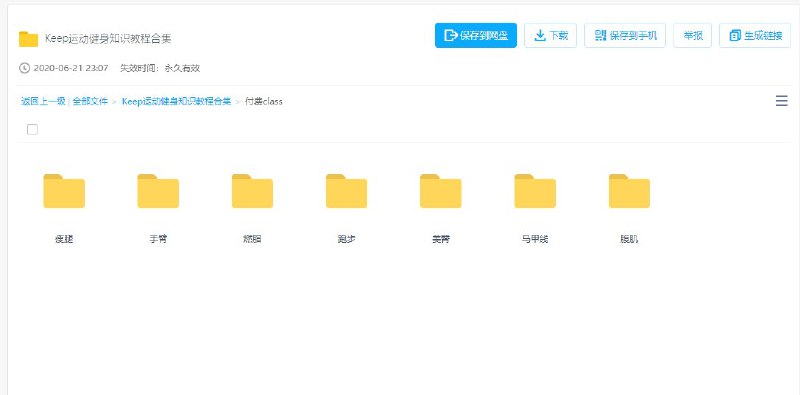 #教程分享 Keep健身 付费+会员教程合集链接：