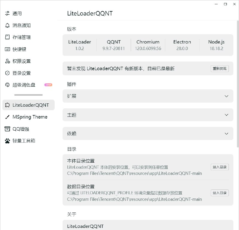 QQ NT版插件扩展功能非常强大，可以下来玩玩
