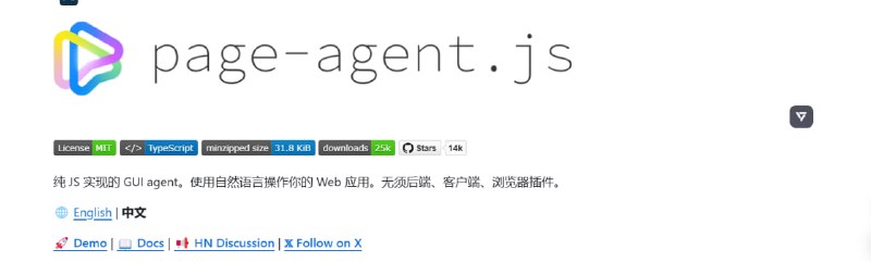 🎨 Page Agent - 纯 JS 实现的 GUI Agent自然语言操作 Web 应用 · 无需插件与后端📌 工具介绍： Page Agent 是阿里巴巴开源的一款纯 JavaScript 实现的 GUI Agent