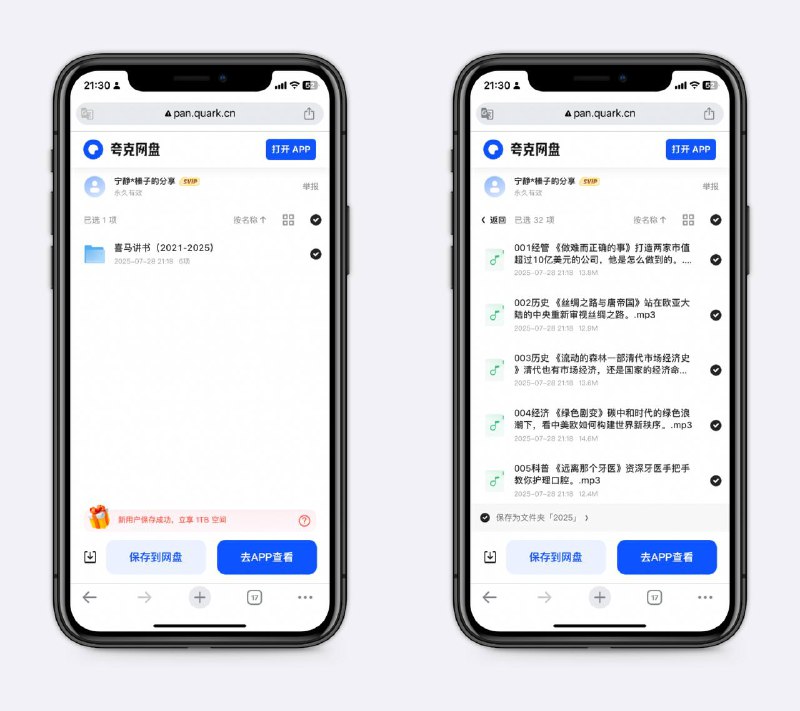 喜马听书（2021-2025）喜马拉雅2021-2025千余本好书合集，想要什么直接在里面搜～