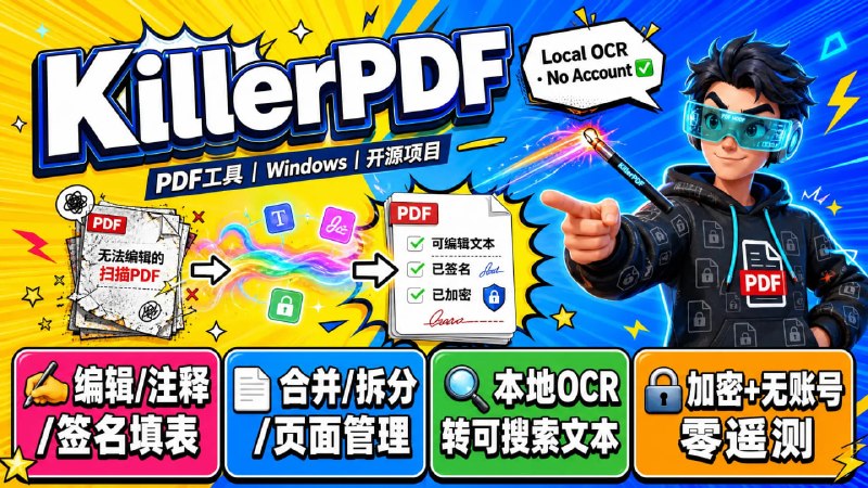 🔥 KillerPDF — Windows 开源 PDF 编辑器📦 PDF工具 ｜ Windows ｜ 开源项目