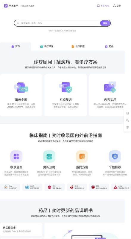 用药助手｜实用临床决策工具属于丁香园旗下，是为医药人士定制的「实用临床决策工具」，致力于辅助医、药专业人员做出更规范、更安全的临床决策支持