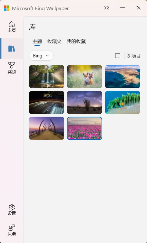 微软Bing壁纸一次一张照片探索世界，每天使用主题和新背景让桌面生动起来