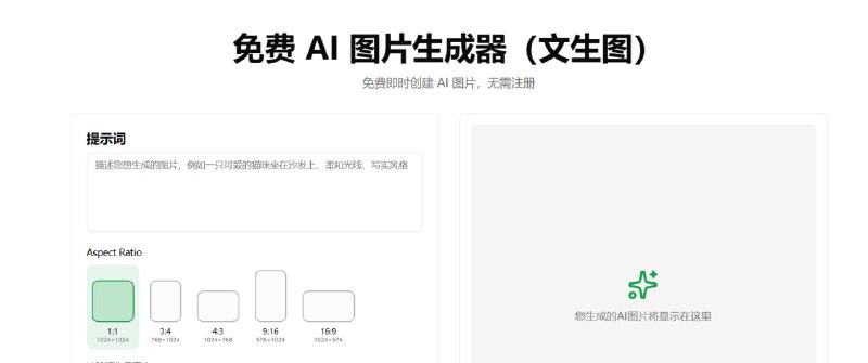 🎨 ImageFree — 免费 AI 图像生成工具📦 AI生图 ｜ 在线工具 ｜ 免费使用