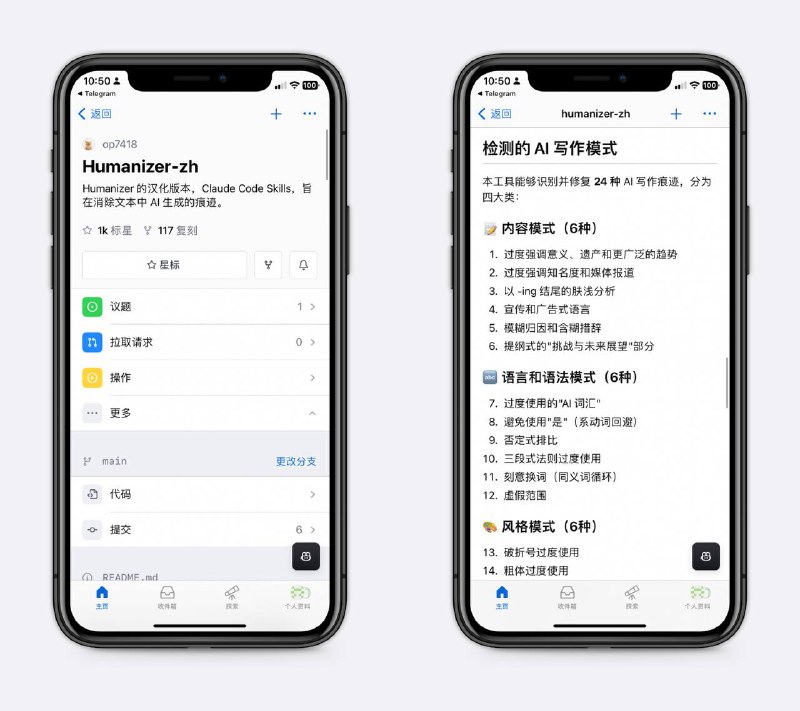 消除文本中AI生成的痕迹是大佬搞的一个Claude Skills，能识别并修复24 种AI 写作痕迹，很适合用于论文、报告上～