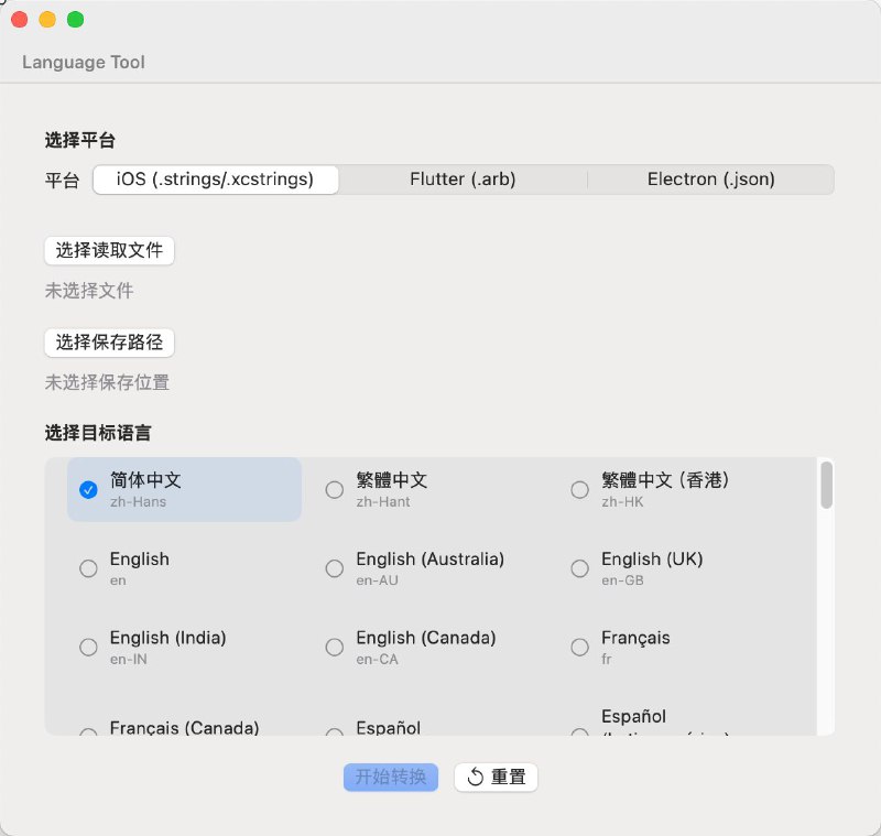 Language Tool 一个 macOS 应用程序，用于自动化生成多平台的多语言本地化文件