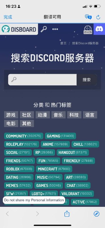 Discord服务器搜索～支持中文