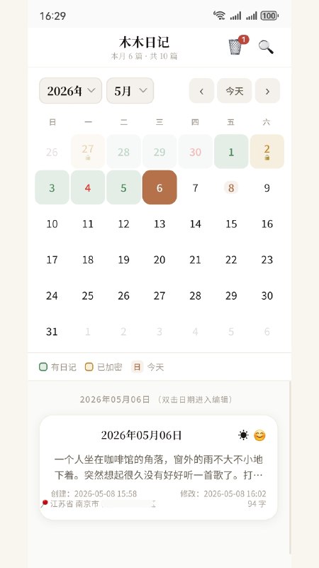 木木日记 ｜ 安全私密的加密日记本，指纹解锁，支持图片录音，本地存储无需联网