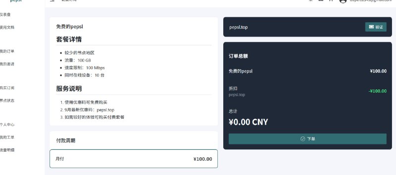 🌐 pepsl 免费机场 🚀💡 使用优惠码：pepsl.top  0 元领取 “免费的 pepsl” 100GB / 30天━━━━━━━━━━━━━📦 套餐：100GB / 30天  🌍 节点：🇷🇺 俄罗斯 ｜ 🇺🇸 美国  🔗 协议：Hysteria  📝 注册：点击直达