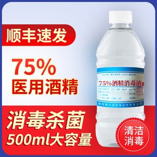 天猫 顺丰!75%医用酒精500ml 原价76.8元 券后16.8元包邮 抢券下单地址：