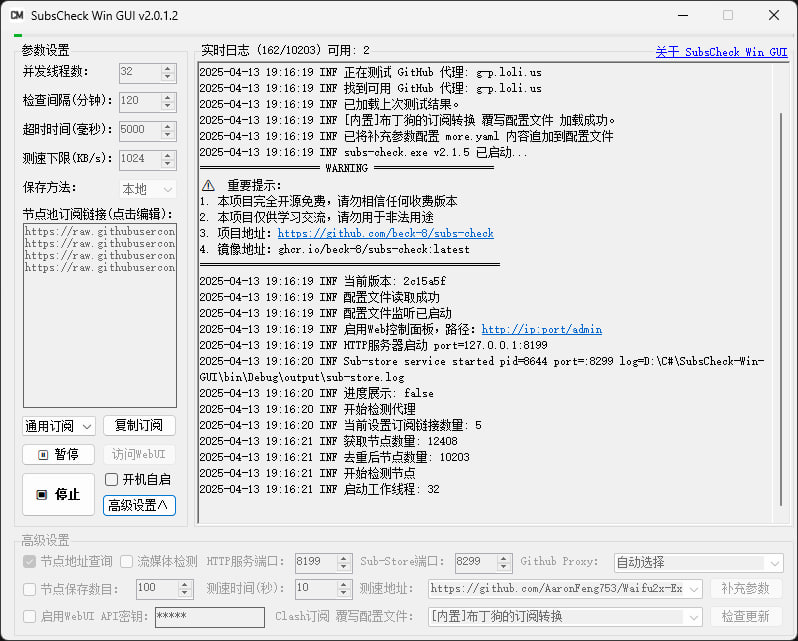 SubsCheck-Win-GUI为 Windows 用户设计的 GUI 程序界面