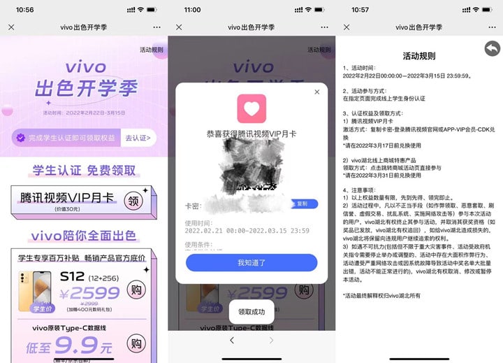 #活动分享学生认证免费领取腾讯视频 VIP 月卡打开链接进入活动，点击去认证，然后填写资料，上传学生证审核通过会有短信通知！审核通过后返回活动页面即可免费领取腾讯视频会员月卡活动链接：