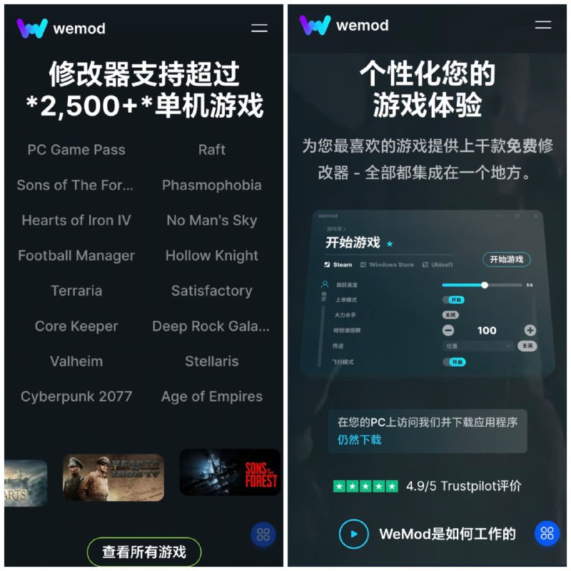 wemod（单机游戏辅助）修改器支持超过2,000+单机游戏，它会自动识别你已安装的游戏，在软件内启动游戏，记住开挂按键就行了