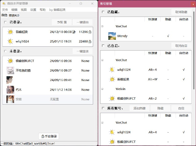 微信多开管理器懒得点？懒得扫码？那就交给它！ 这是一款专为 微信多开而设计的 自动化管理工具，支持 多号一键登录、全局多开、自启动登录、防撤回 等功能微信多开管理器是一个用于管理多个微信账号的桌面应用程序