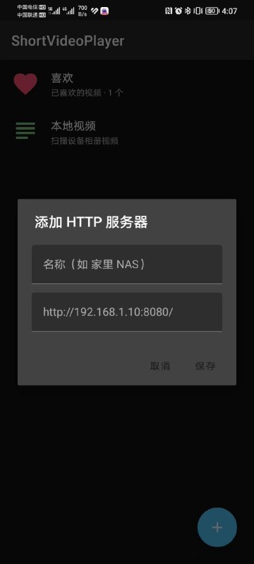 ShortVideoPlayer一款轻量、流畅的短视频播放器，支持本地与网络视频混合浏览，带来类似短视频平台的连续观看体验