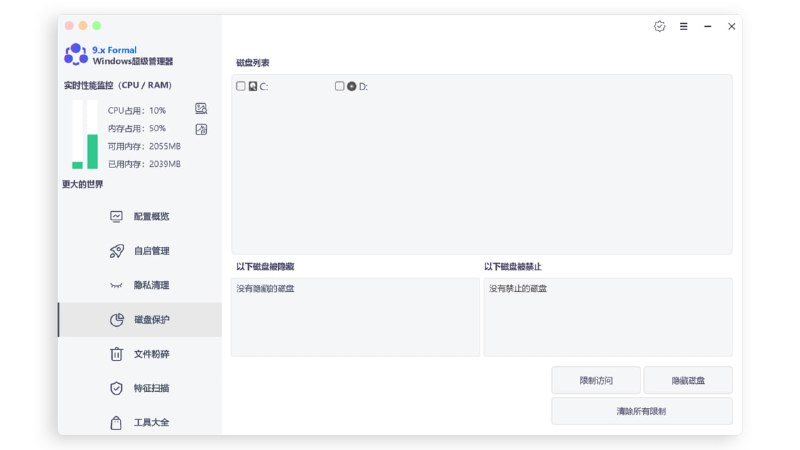 Windows超级管理器永久免费零推无广的Windows超级管理器，无需安装，极速响应；仅10MB的存在，却让每个功能都有了主角光环