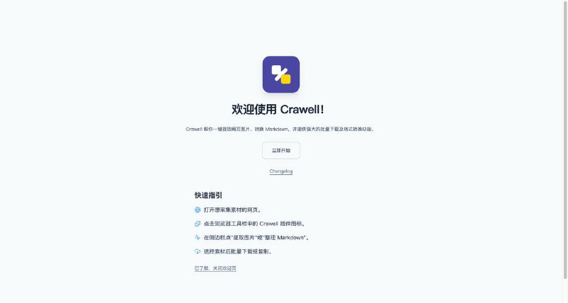 网页图片/正文一键提取好用的插件，可以抓取任意网页图片打包下载，也能提取网页文本内容为Markdown，本地化处理，安全性有保障～👉🏻Chrome👉🏻Edge👉🏻Firefox  📖频道     |    📥投稿     |    商务#插件