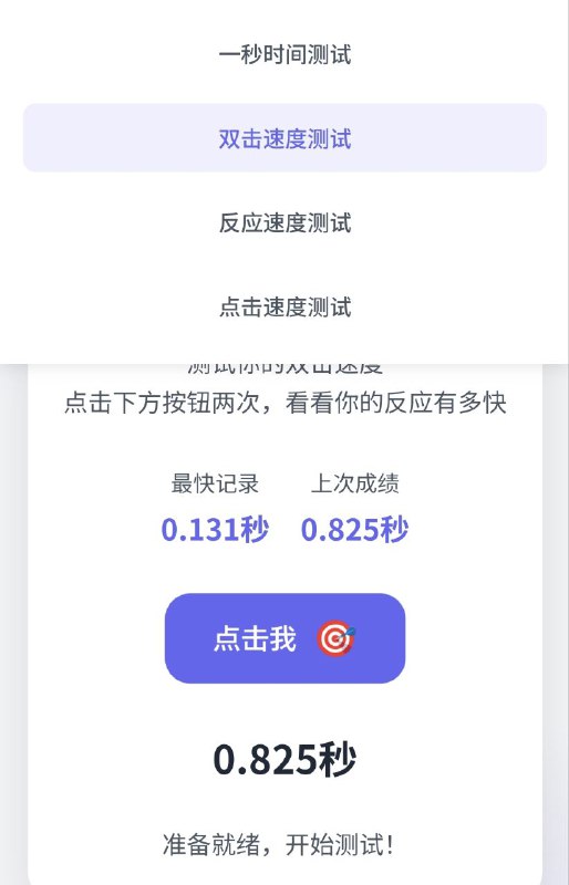 反应测试「链接见评论区」#工具