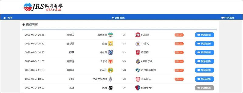 老牌的 #直播 网站（或许只是名字没变）可以看各类赛事直播，网站也够简洁，而且无需注册或者登陆即可免费看