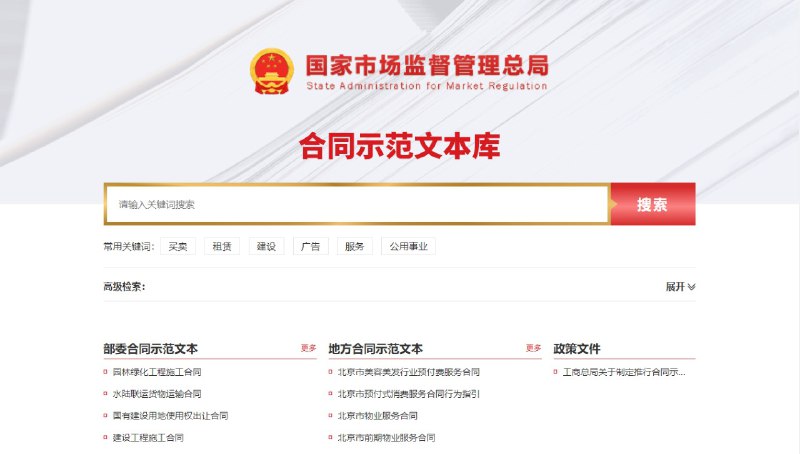 #网站分享合同示范文本库合同示范文本库收集了市场监管部门制定发布的合同示范文本，供社会公众查阅下载