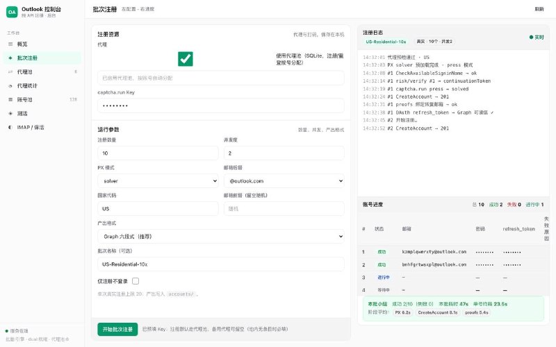 一个Outlook批量注册工具从打码过验证、代理轮换、绑恢复邮箱，到注册完用Graph API读信验收，全都能在Web控制台上操作～