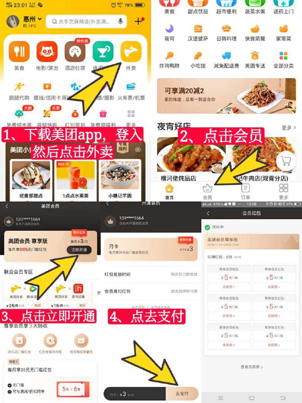 #虚拟物品 3元开通美团外卖会员用软件虚拟定位屏山县，3元开通美团外卖会员，得30元外卖无门槛优惠券＋10元现金红包！目前测试，只要没有会员，新老用户都可以开通