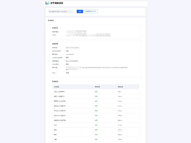 大厂的用户网络诊断网页合集 在浏览器检测网络用【链接在评论区】#网络检测