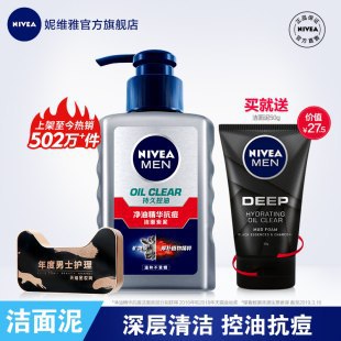 【赠50g洁面】妮维雅男士控油抗痘洁面乳原价39.9元，券后19.9元包邮领券下单链接：